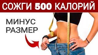 СОЖГИ 500 калорий дома | Тренировка для похудения 20 минут на всё тело #тренировкадома