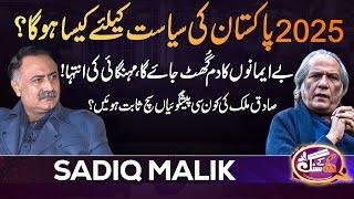 Palmist Sadiq Malik GNN Kay Sang | Big Predictions Regarding 2025 | GNN