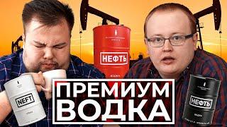 Водка НЕФТЬ \ NEFT