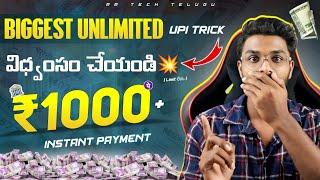 Biggest Unlimited UPI Cashback Loot | New earning app today telugu | Mmtechtelugu