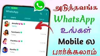 Friends whatsapp history whatsapp tricks Use WhatsApp multiple devices in Tamil | Sk Tamil Tech