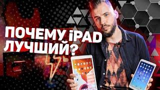 Почему iPad лучше любого Android планшета? Разбираемся на примере Xiaomi Mi Pad 4!