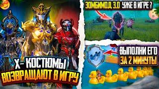 ЧТО??? ФАРАОНА ВОЗВРАЩАЮТ В ПУБГ МОБАЙЛ?! ЗОМБИ МОД В ОБНОВЛЕНИИ 2.8 PUBG MOBILE! УТЕЧКИ ПУБГ МОБАЙЛ