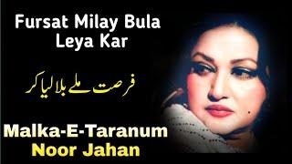 Fursat Milay Bulaya Leya Kar | Malka-E-Taranum | Noor Jahan