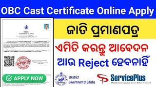 How To Apply SEBC & OBC Certificate in Online // Caste Certificate Apply in Online Odisha