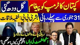 Imran Khan's message to Donald Trump || Bushra Bibi secret meeting