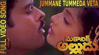 Jummane Tummeda Veta Video Song  || Mechanic Alludu || Chiranjeevi, ANR, Vijayashanthi