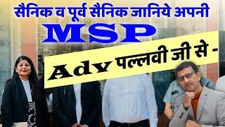 सैनिक व पूर्व सैनिक जानिये अपनी MSP | Adv Pallavi से - #MSP