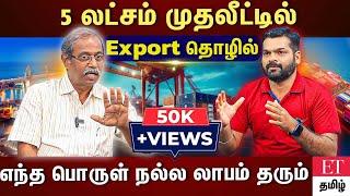 Export Business ல இப்படியெல்லாமா ஏமாத்துவாங்க   உஷார் Report