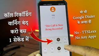 Google Dialer Call Recording Announcement Off kaise kare | Call Recording Warning Disable