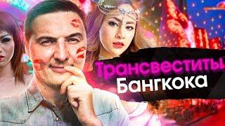 Бангкок. Что посмотреть в Бангкоке? От океанариума до улицы Красных Фонарей