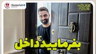 صفا اوردید ‍↕️ (HOUSE TOUR)