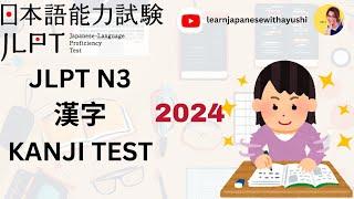 JLPT N3 KANJI TEST- 20 Japanese Kanji Questions to Prepare for JLPT 2024