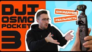 Оправдан ли хайп? Обзор на Dji Pocket 3