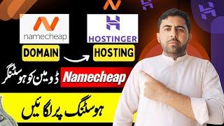 How to Connect Namecheap Domain to Hostinger || Connect Namecheap domain to Hostinger Hosting