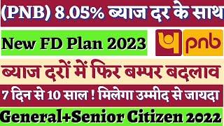 Punjab National Bank !  MIS Plan Fixed Deposit RD Rates 2023 #pnb Latest Update #fd #fdrates #2023