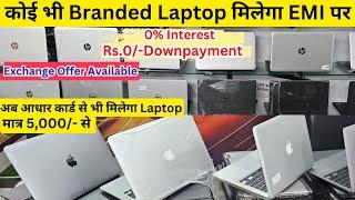 EMI पर मिलेंगे Branded Laptop | 0% interest | Rs.0/- Downpayment |  Exchange Offer | Best Condition