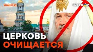 Приспешников РПЦ ВЫГОНЯЮТ из КИЕВО-ПЕЧЕРСКОЙ ЛАВРЫ?