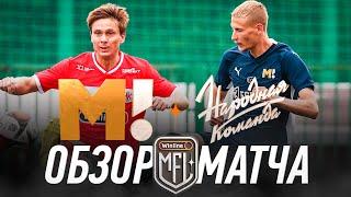 МАТЧ ТВ х НАРОДНАЯ КОМАНДА | ОБЗОР МАТЧА | КУБОК ЛИГИ КВАЛИФИКАЦИЯ | WINLINE MEDIA FOOTBALL LEAGUE