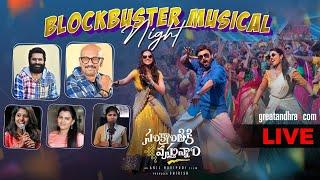 LIVE : Sankranthiki Vasthunam Musical Night - Victory Venkatesh | Anil Ravipudi | Bheems|greatandhra