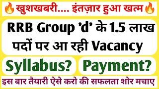 RRB Group d new vacancy 2024/railway group d recruitment 2024/इस मौका को हाथ से जाने नहीं देंगे।