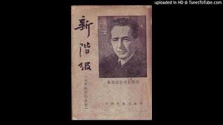 无产阶级革命必然导致欺骗与特权 米洛凡·吉拉斯（Milovan Đilas）2.4