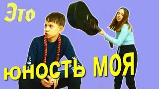 "Юность" DaBro (пародия)ЭТО ШКОЛА МОЯ. Юрий Иванович запел.