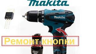 Ремонт кнопки шуруповерта Makita DF330 с неожиданным поворотом!!!