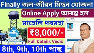 Jal Jeevan Mission Yojana Online Apply//How To Apply Jal Jeevan Mission Yojana//Jal Jeevan Mission