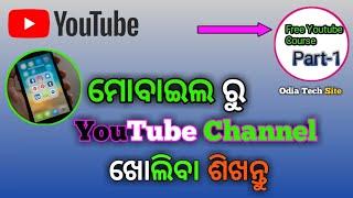 how to create youtube channel in odia   youtube channel kemiti kulanti 2023