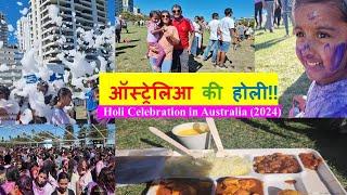ऑस्ट्रेलिआ की होली (2024) | Holi Celebrations in Australia | Indian Life in Australia