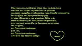 One direction - What makes you beautiful (Greek lyrics)