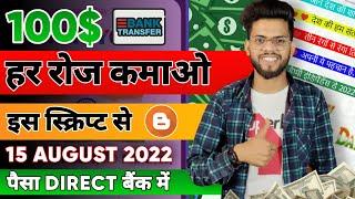 Earn $100 Per Day | Independence Day Wishing Script 2022 | Make Money Online From Wishing Script