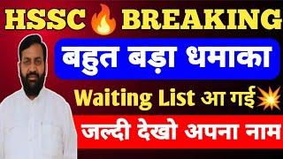 hssc group d waiting list cutt off  hssc group d waiting list hssc group d new update 