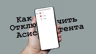 Отключение ассистента на Samsung: Легко и быстро. Disabling the assistant on Samsung: Easy and fast