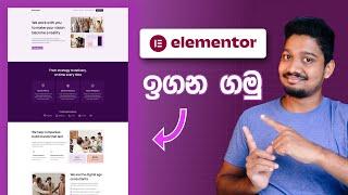 Elementor Sinhala Tutorial // Design Full Web Page - 2023