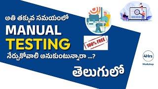 Manual Testing In Telugu | Testing in 4hrs |QA Manual Testing Full Course for Beginners Part-1