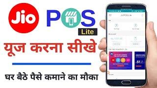 How to Use Jio POS Lite | How to Earn Money From Jio Pos Lite | Jio Pos Lite Full Details