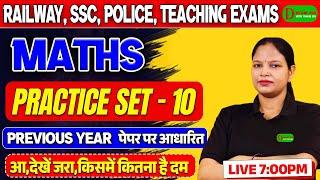 SSC GD New Vacancy 2025 | Maths Practice Set 10 | SSC GD & UP Police/SI Maths Class 2024