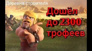 Clash of Clans Супер база в деревне строителя 6тх