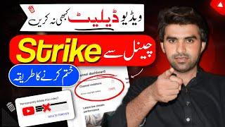 Copyright Strike Kaise Hataye / How to Remove Copyright Strike in 2024