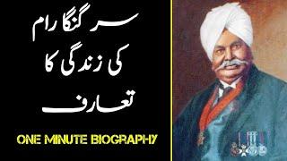 Sir Bahadur Ganga Ram | Biography | Discover The Haqeeqat #shorts #short