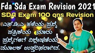 SDA 2015 question paper explanation, Fda Sda exam 2021, question paper with key answer, kpsc exam