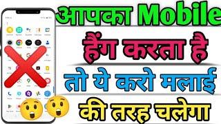 Hang problem all phones solutions in hindi||how to solve mobile hanging problem in hindi