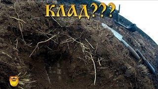 Что это???  КЛАД???  Коп с металлоискателем 2018. Gold Beard