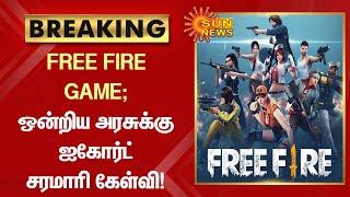 BREAKING | FREE FIRE GAME; ஒன்றிய அரசுக்கு ஐகோர்ட் சரமாரி கேள்வி | Tamil news | Sun news