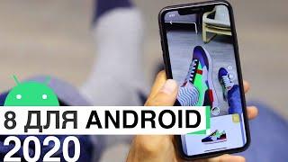 Топ 8 полезных приложений для Андроид 2020 [Android Apps Google Play]
