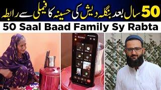 Bangladesh ki Hasina ka 50 Salo bad family sy contact || Waliullah Maroof