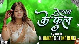 Gulab Ke Phool | Cg Dj Song | Bass Boosted | Dinesh & Jyoti | Dj Dks Remix X Dj Omkar Kwd 2k24