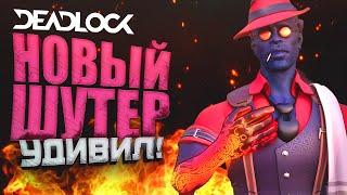 НОВЫЙ ШУТЕР ОТ VALVE! - УБИЙЦА ДОТЫ - Deadlock